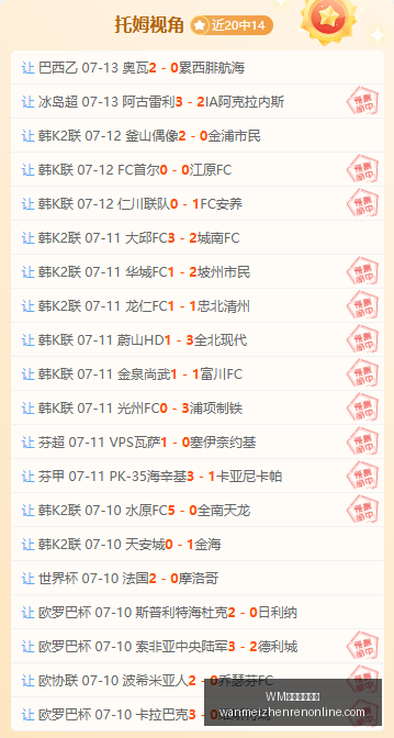 推荐,足球攻略周,美职联前瞻,WM完美真人视讯官网,WM完美真人,WM真人直播,WM在线娱乐,WM互动体验