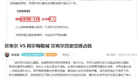 印尼超6胜4期：专家质合分析推荐前区十码